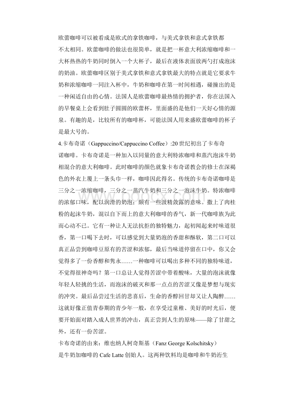 好听的咖啡店名字大全Word格式.docx_第3页