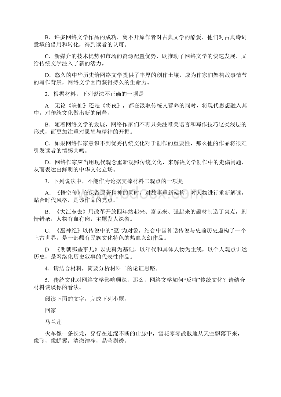 届山东省青岛市高三统一质量检测一模语文试题Word文档格式.docx_第3页