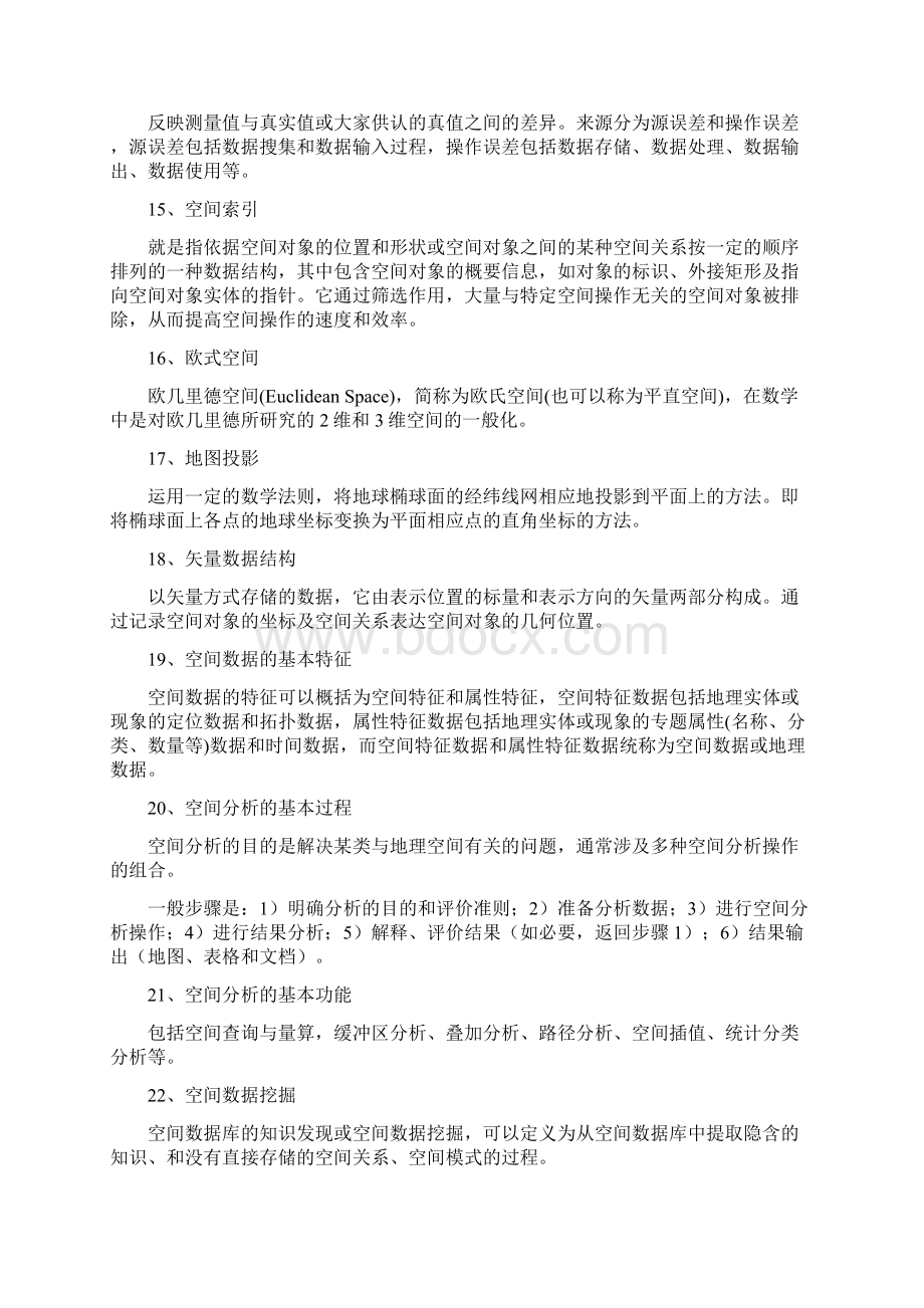 地理信息系统整理资料文档格式.docx_第3页