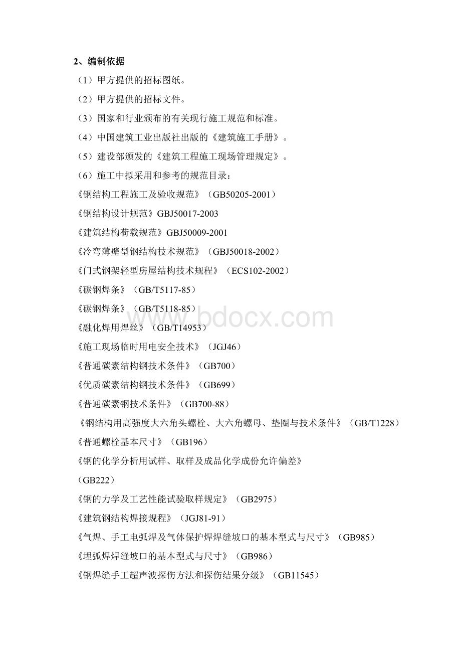 4S店钢结构吊装专项方案资料Word文档格式.docx_第2页