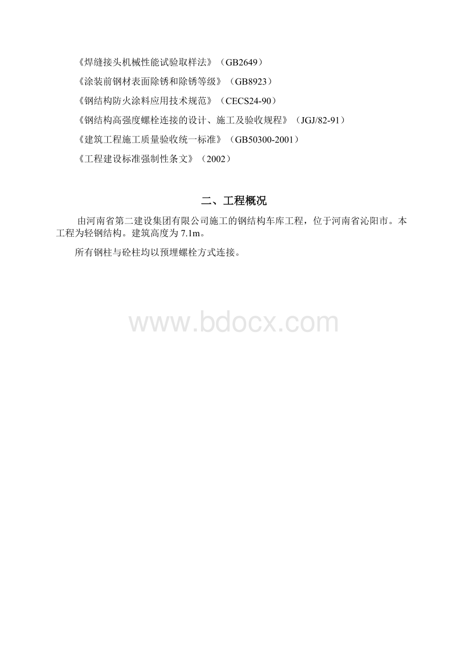 4S店钢结构吊装专项方案资料Word文档格式.docx_第3页