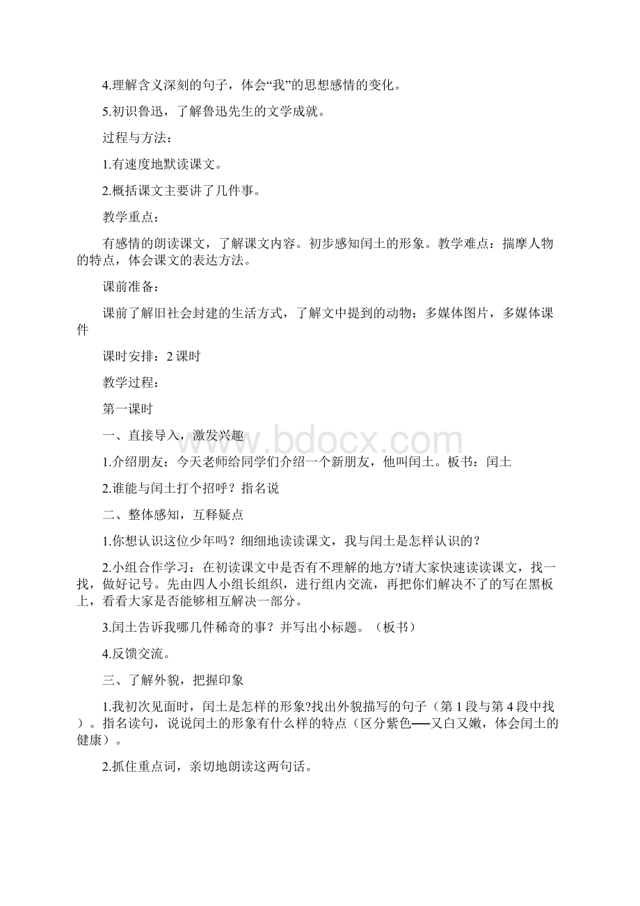 六年级语文上册第五单元教案朱秀丽改后Word文档格式.docx_第2页