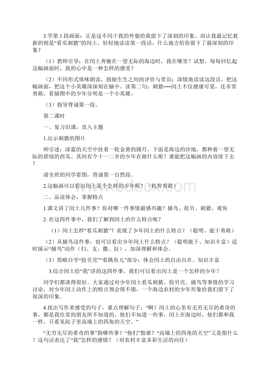 六年级语文上册第五单元教案朱秀丽改后Word文档格式.docx_第3页