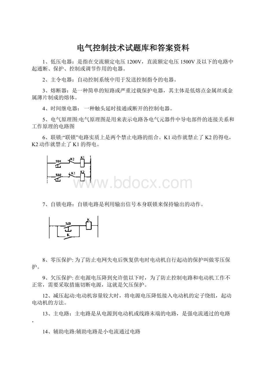 电气控制技术试题库和答案资料文档格式.docx_第1页