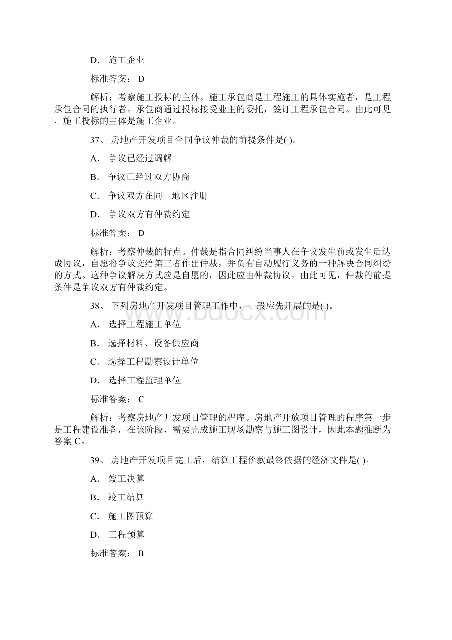 国企十项改革试点安排公布部分试点系首次推出完美解析Word文件下载.docx_第3页