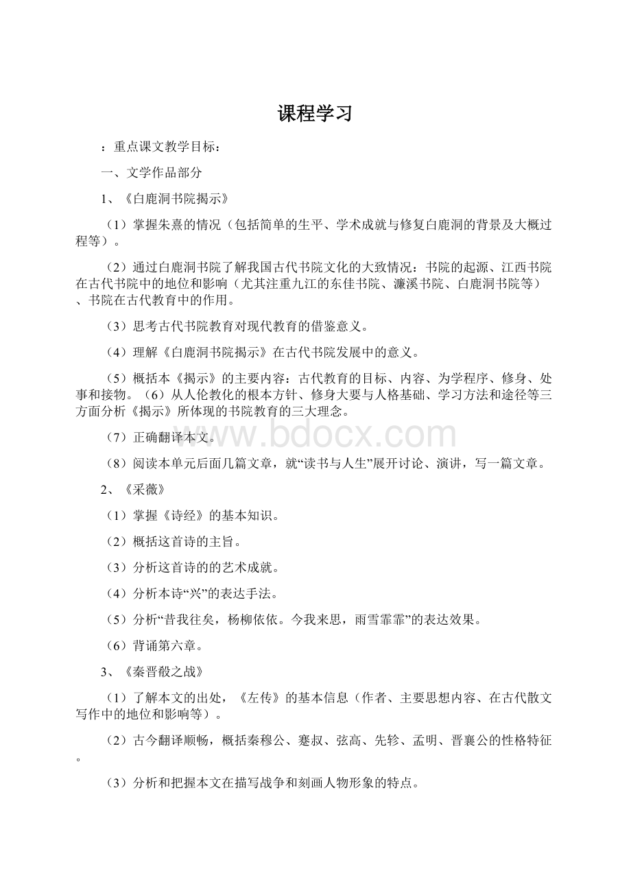 课程学习Word下载.docx