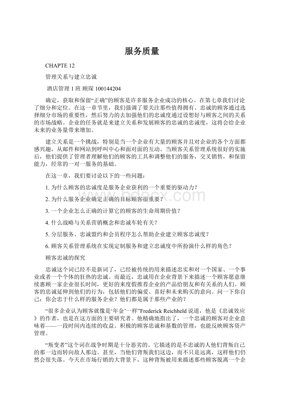 服务质量Word格式.docx_第1页