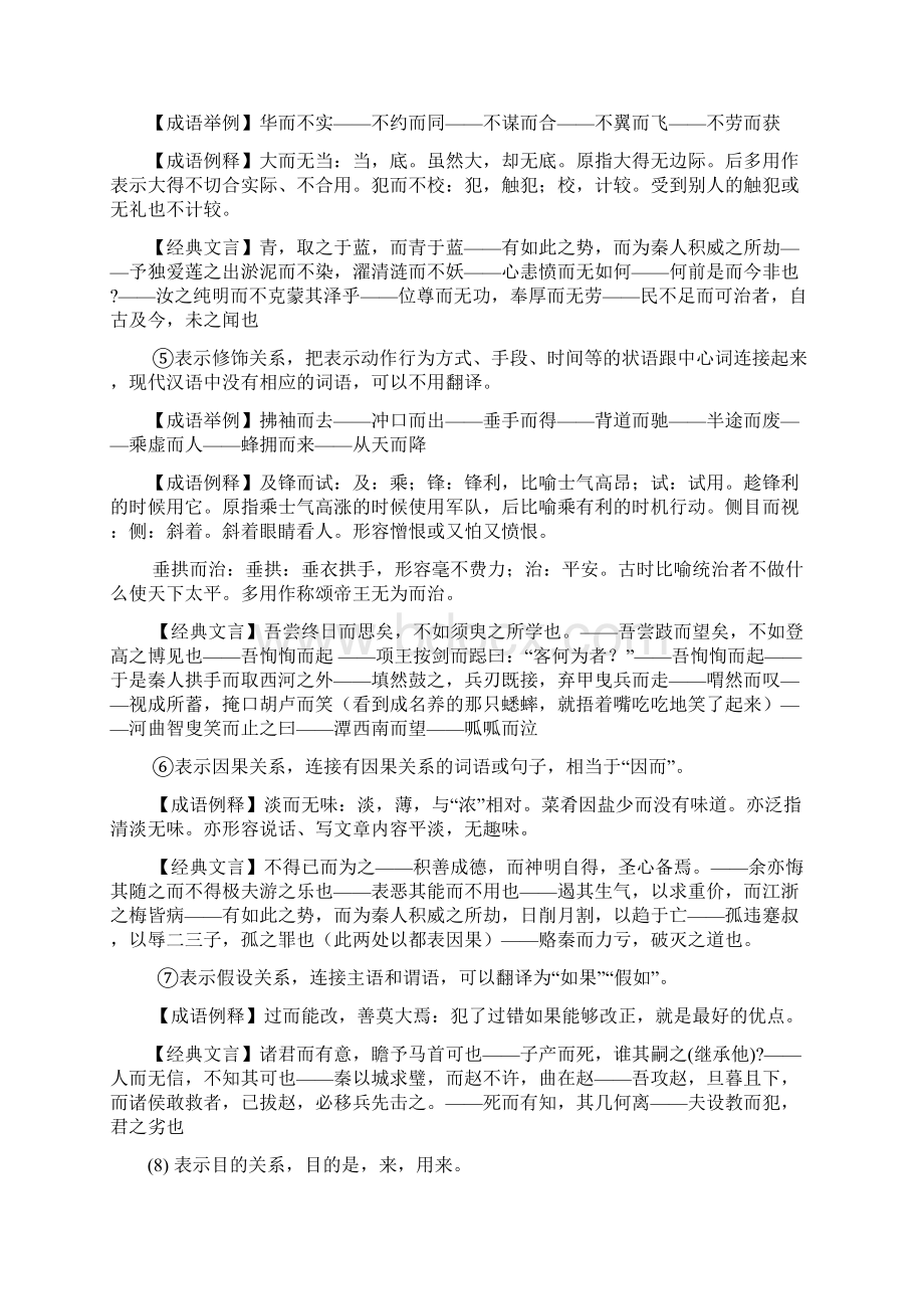 高考 文言文18个虚词.docx_第2页