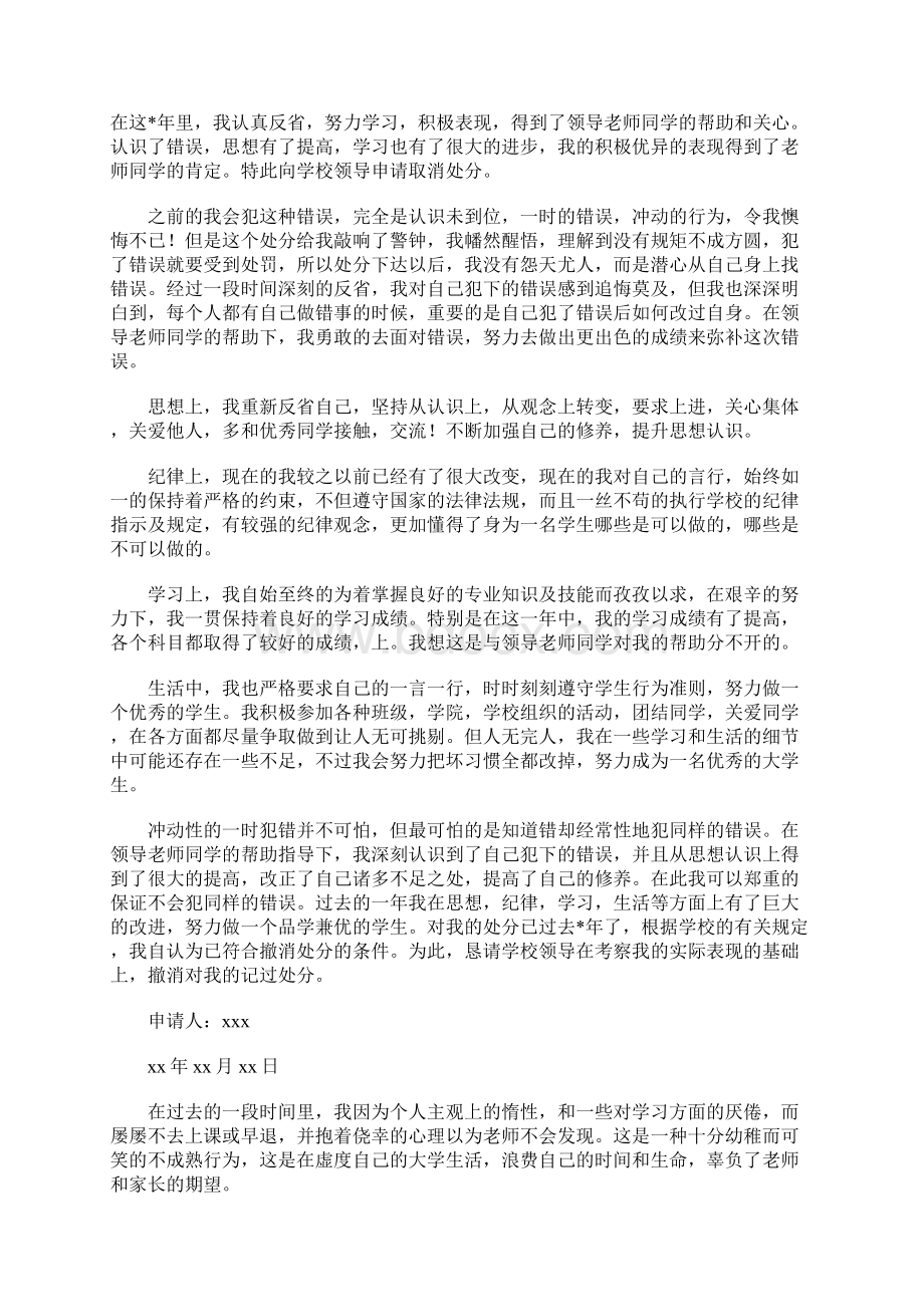 处分思想汇报多篇汇编.docx_第2页