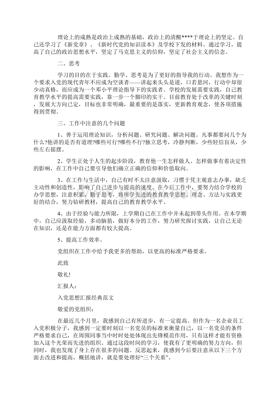 入党个人思想汇报材料精选满分范文五篇.docx_第3页