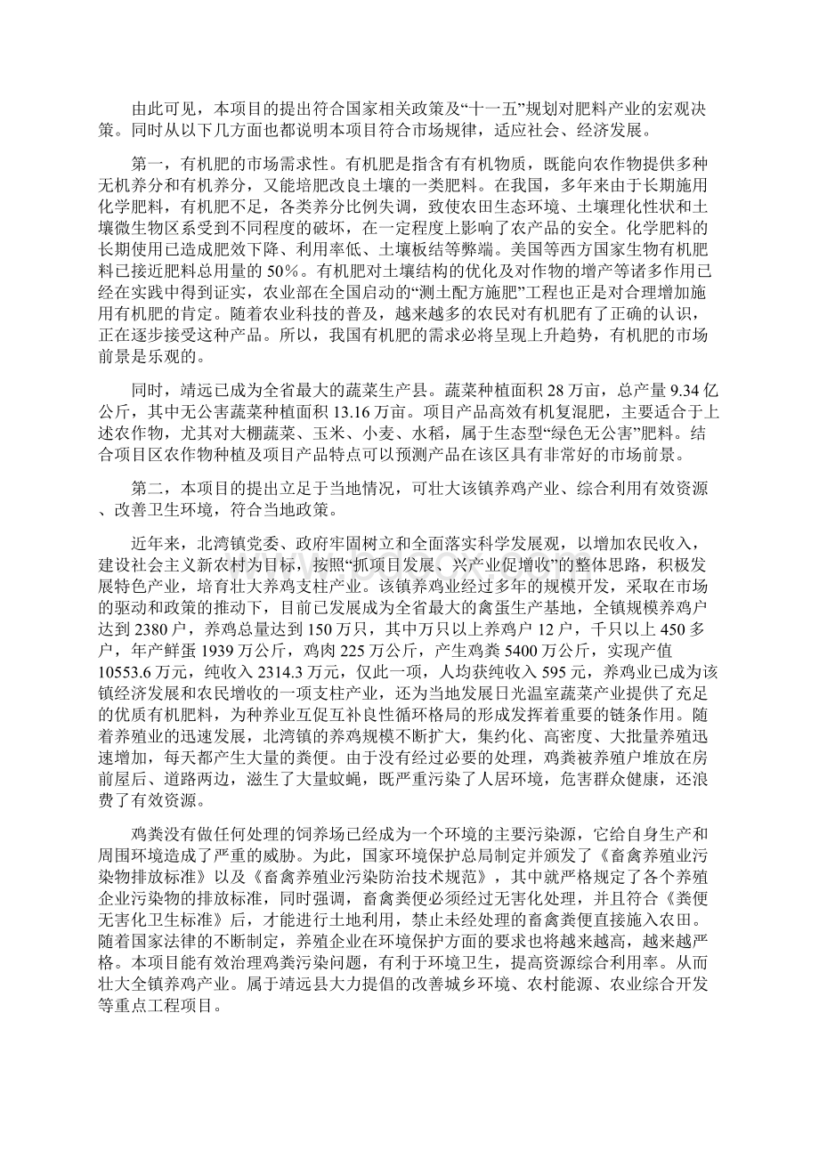 利用鸡粪生产高效有机复混肥建设项目可行性研究报告.docx_第3页