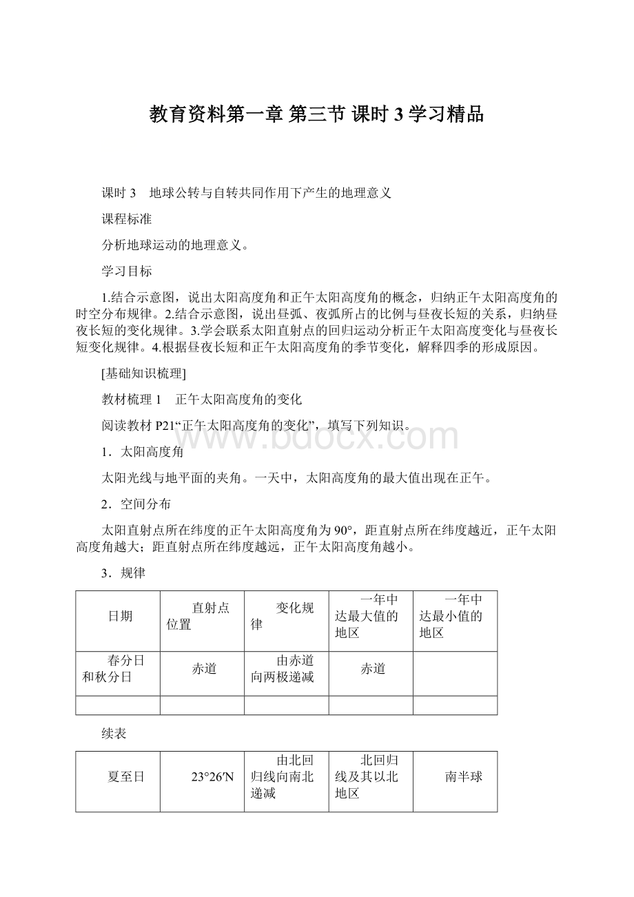 教育资料第一章 第三节 课时3学习精品.docx