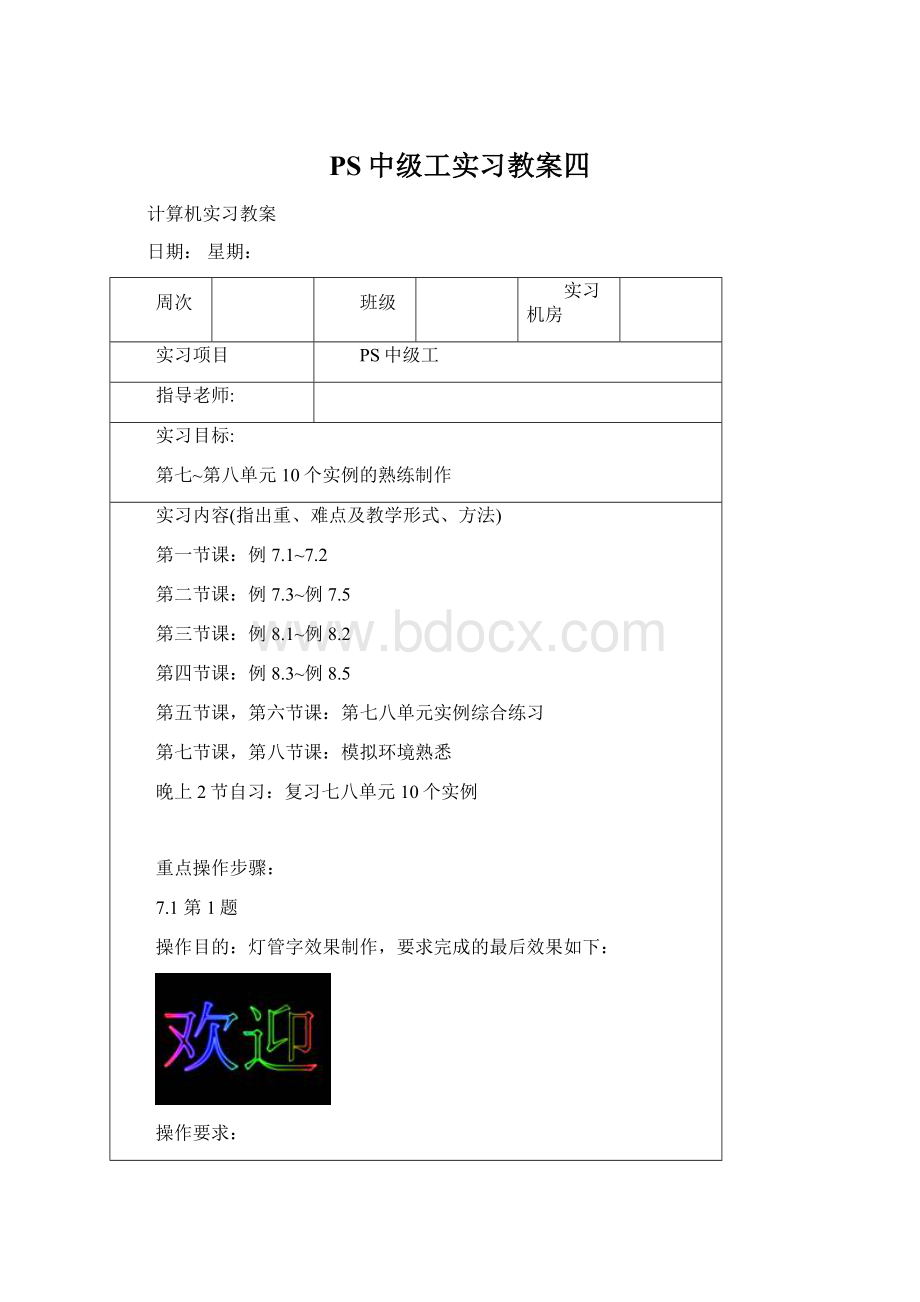 PS中级工实习教案四.docx_第1页