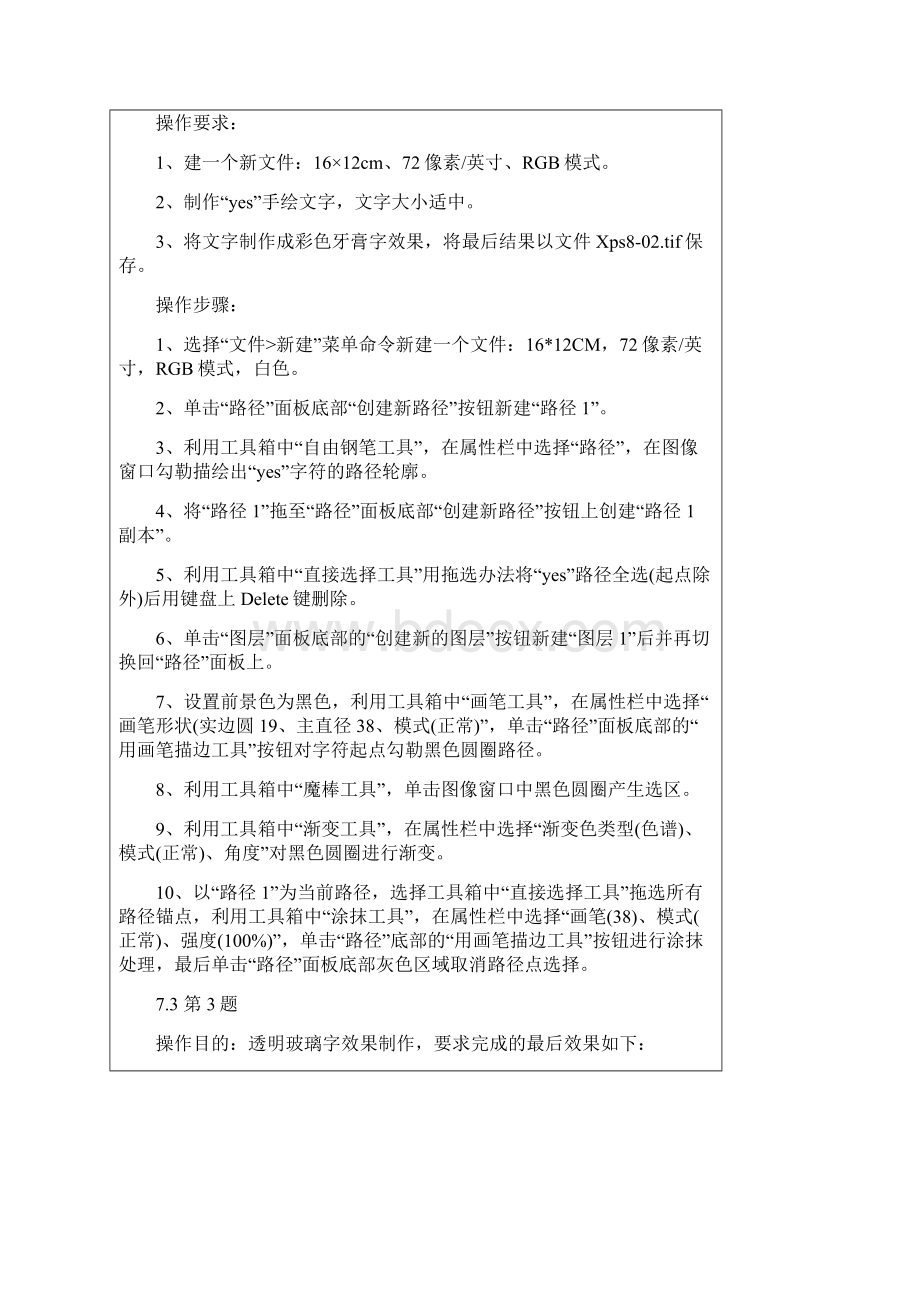 PS中级工实习教案四.docx_第3页