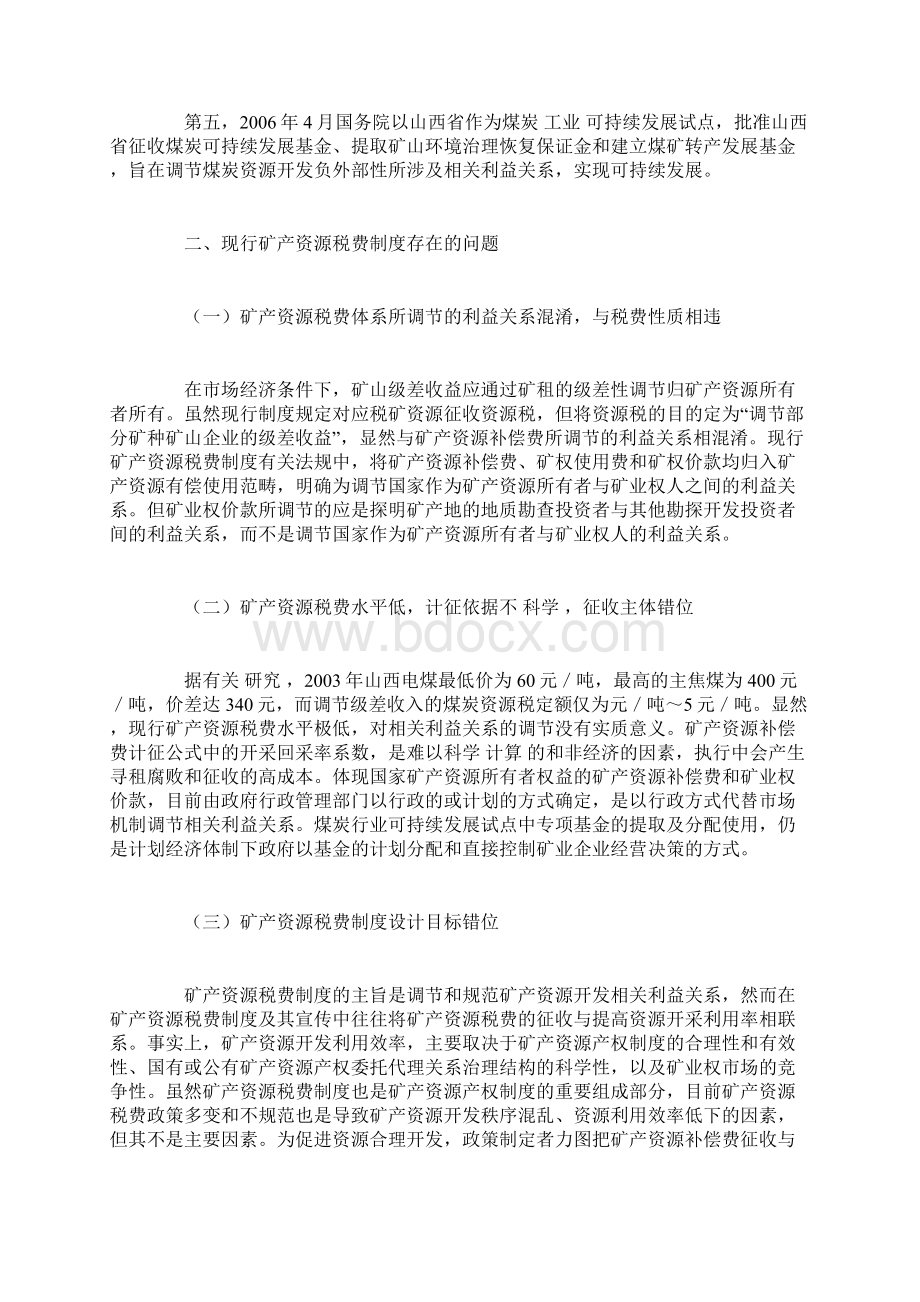 矿产资源税费制度存在问题与改革0.docx_第2页