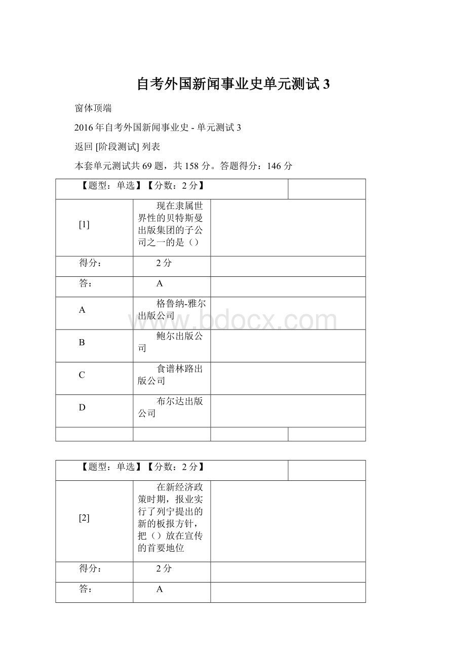 自考外国新闻事业史单元测试3.docx_第1页