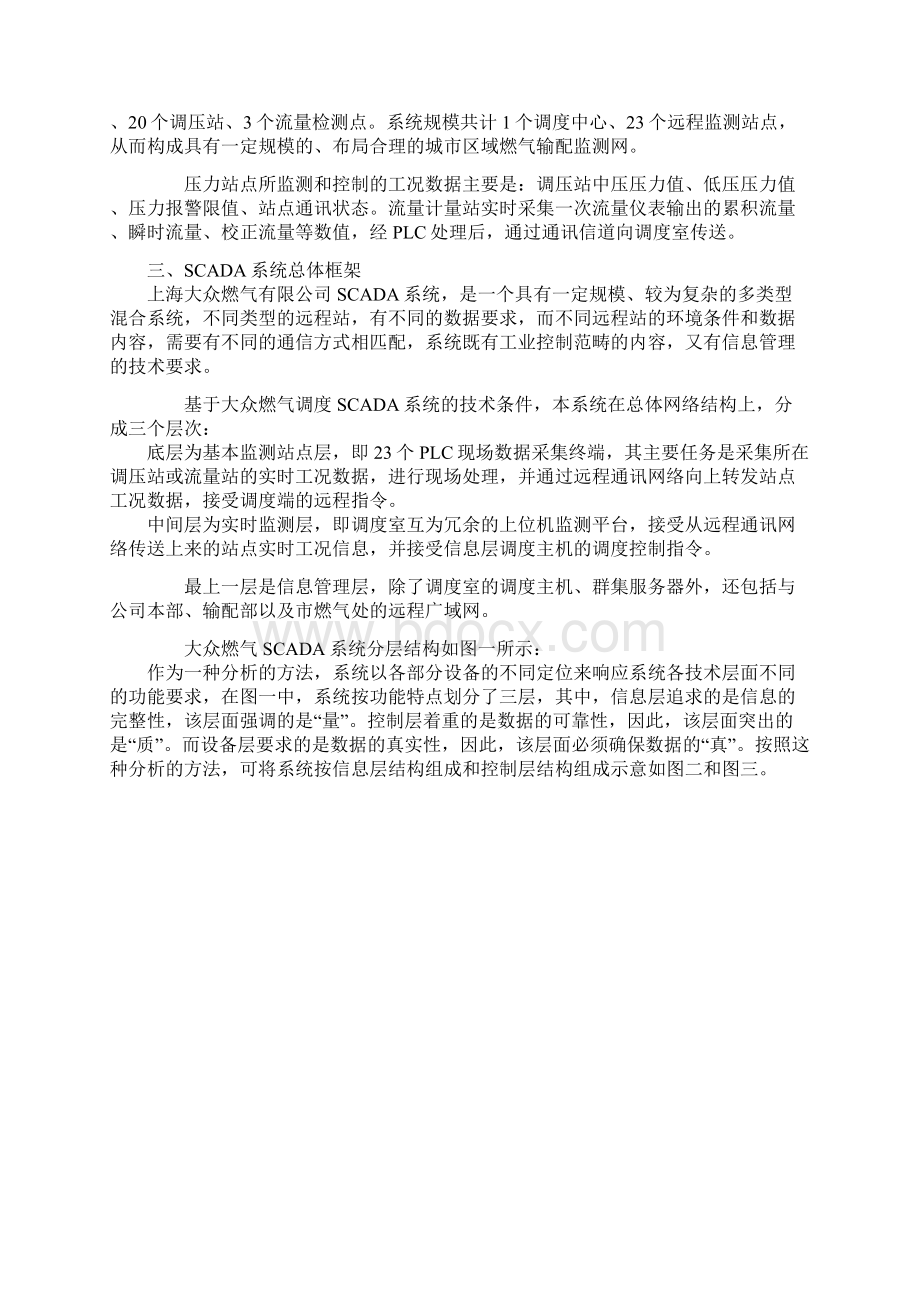 罗克韦尔自动化ControlLogix在上海大众燃气SCADA系统中的应用.docx_第2页