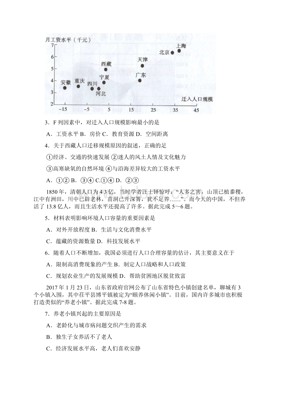 山东省聊城市学年高一下学期期末考试地理试Word格式文档下载.docx_第2页