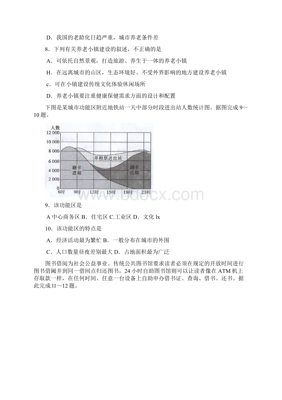 山东省聊城市学年高一下学期期末考试地理试Word格式文档下载.docx_第3页