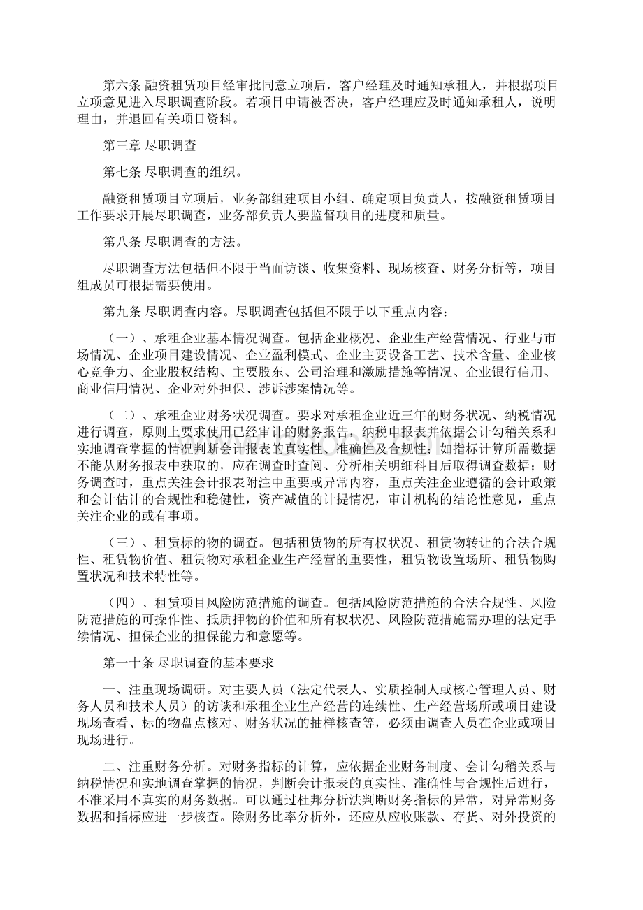 融资租赁业务操作规程暂行汇总.docx_第2页