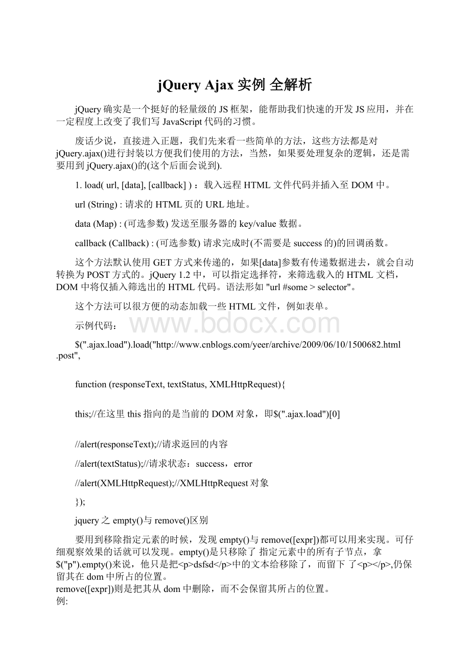jQuery Ajax 实例 全解析Word格式.docx_第1页