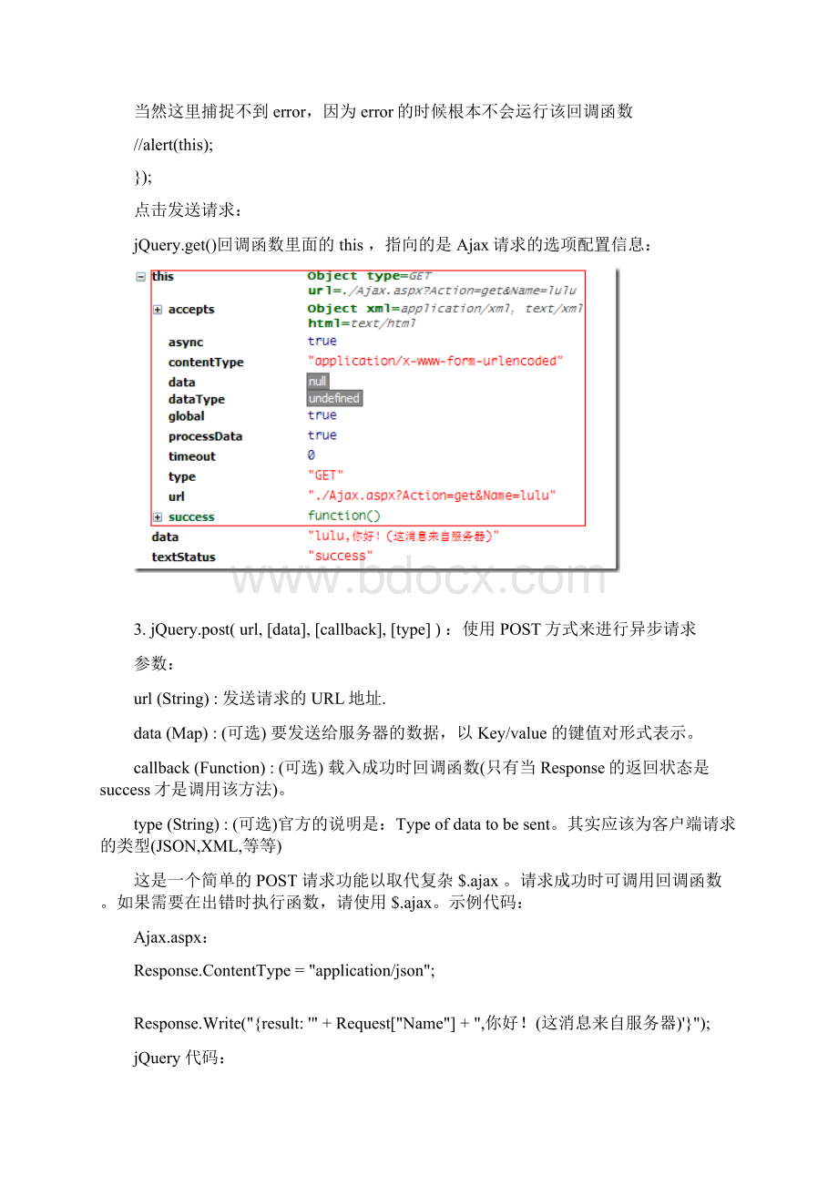 jQuery Ajax 实例 全解析Word格式.docx_第3页