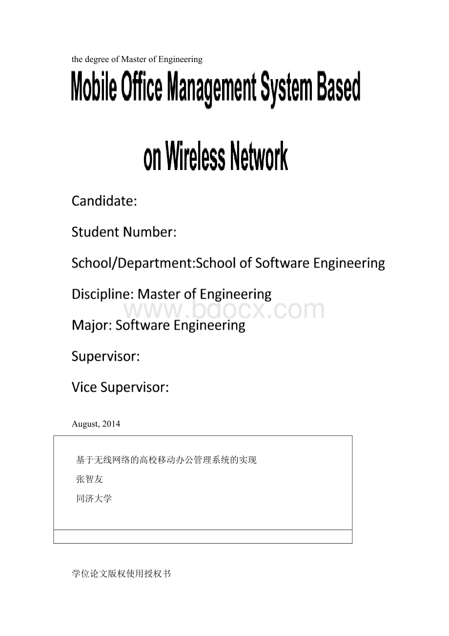 基于无线网络的高校移动办公管理系统的实现.docx_第2页