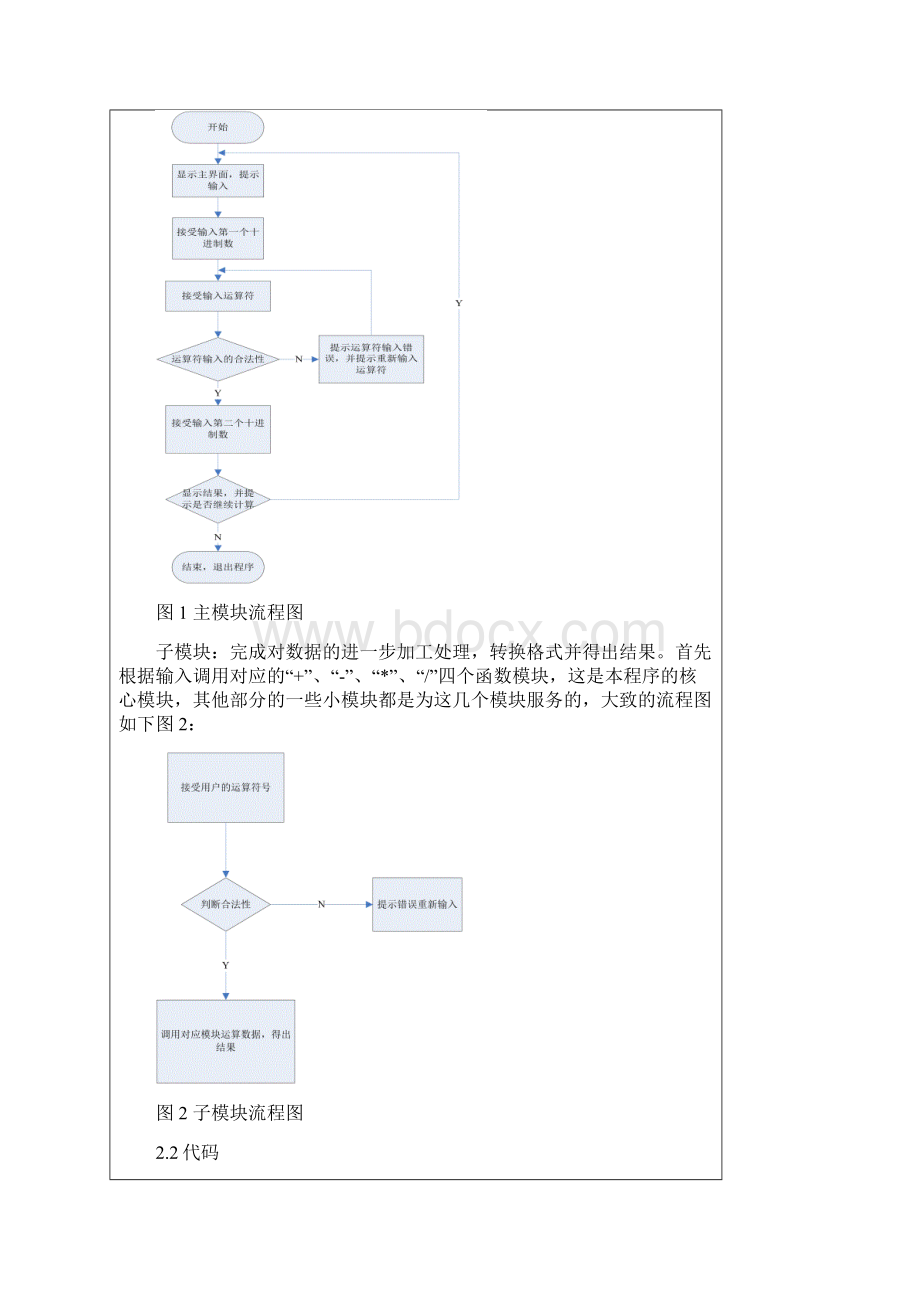 总汇编语言计算器课程设计.docx_第2页