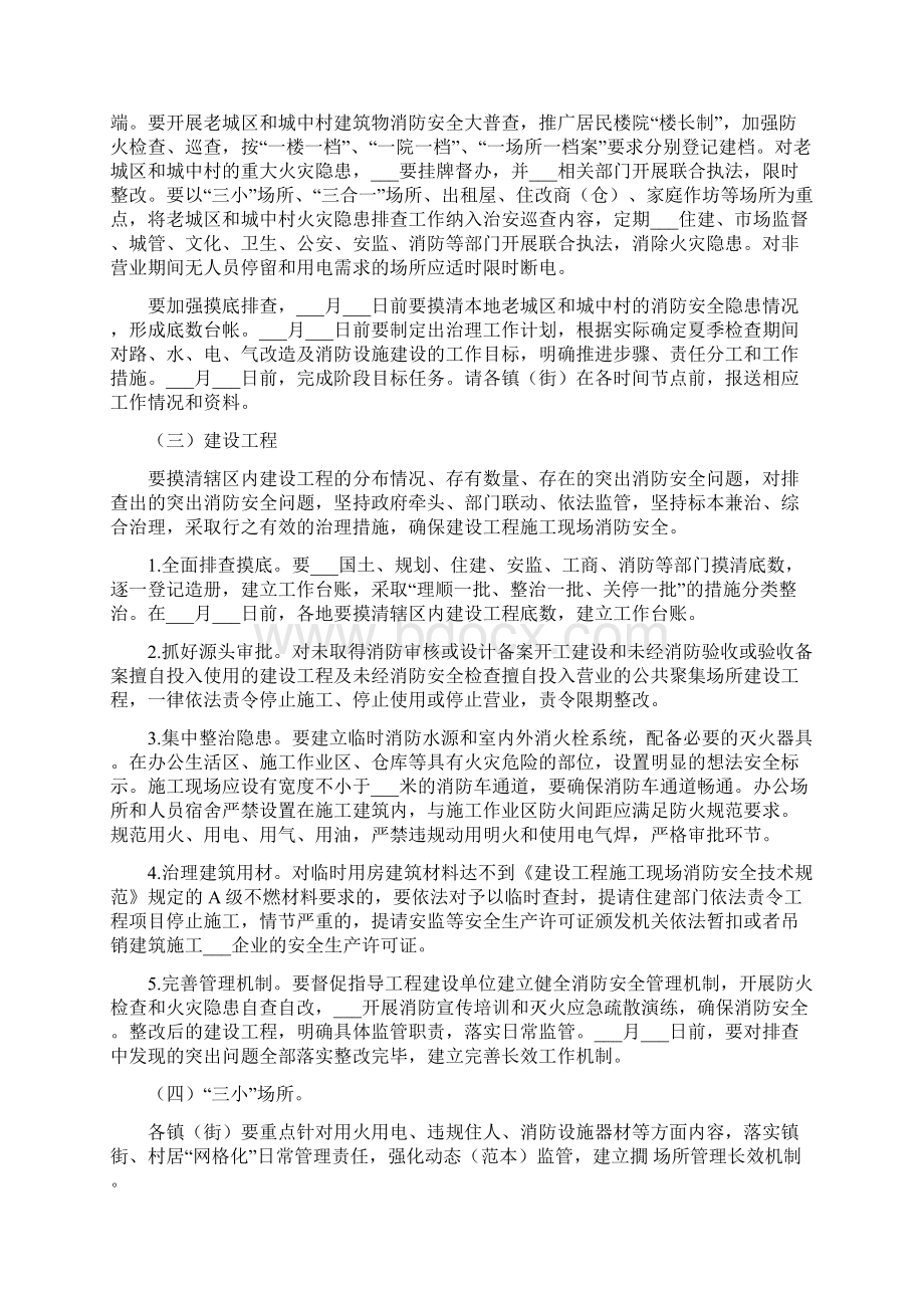 夏季消防安全专项治理工作方案.docx_第3页