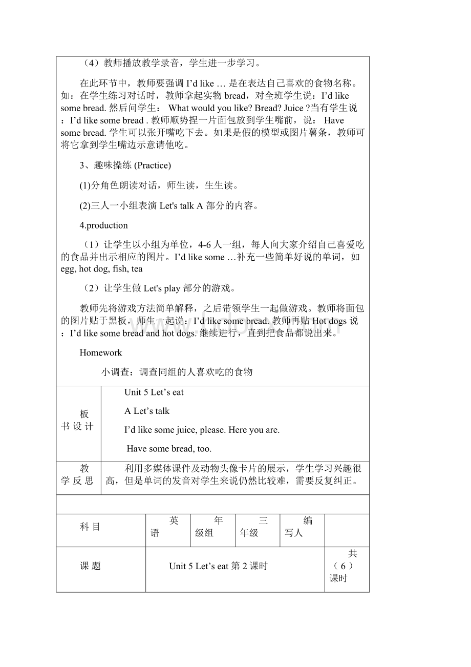 新人教版小学英语三年级上册五单元教案.docx_第2页