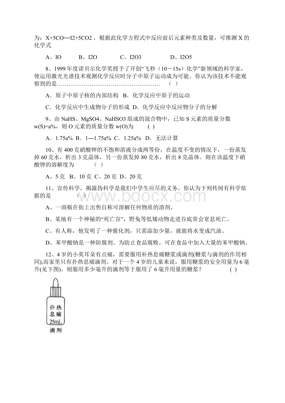 经典10套八年级科学竞赛试题3.docx_第3页