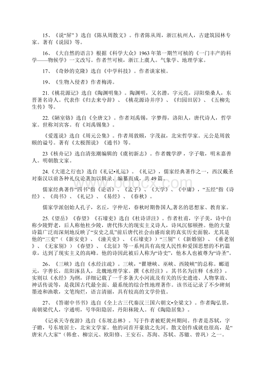 人教版八年级上册语文全部重要课文.docx_第2页