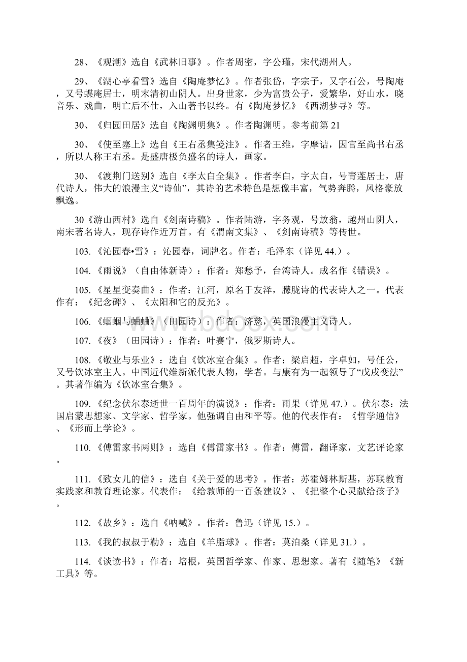 人教版八年级上册语文全部重要课文.docx_第3页