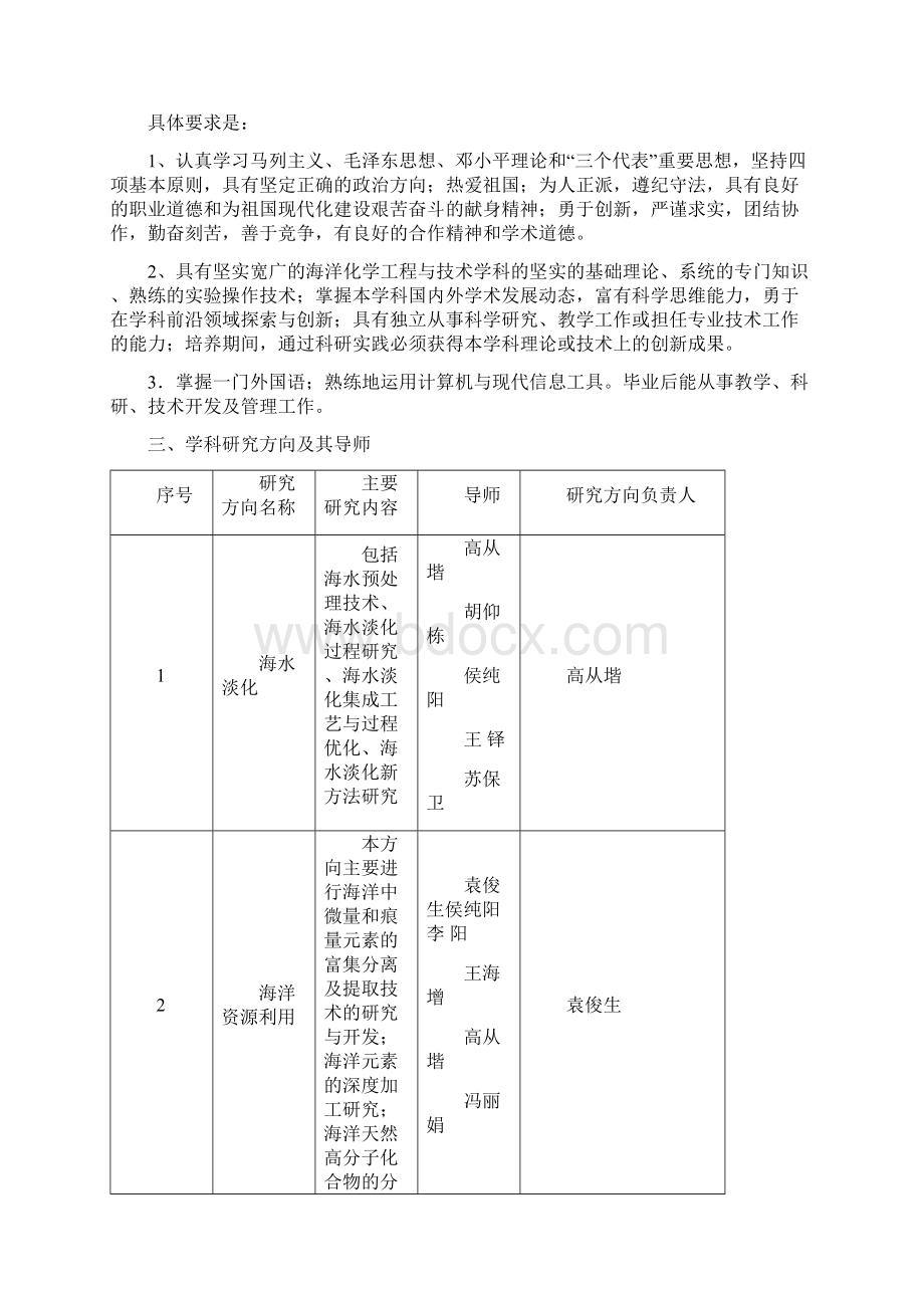 学科门类中国海洋大学Word文档格式.docx_第2页