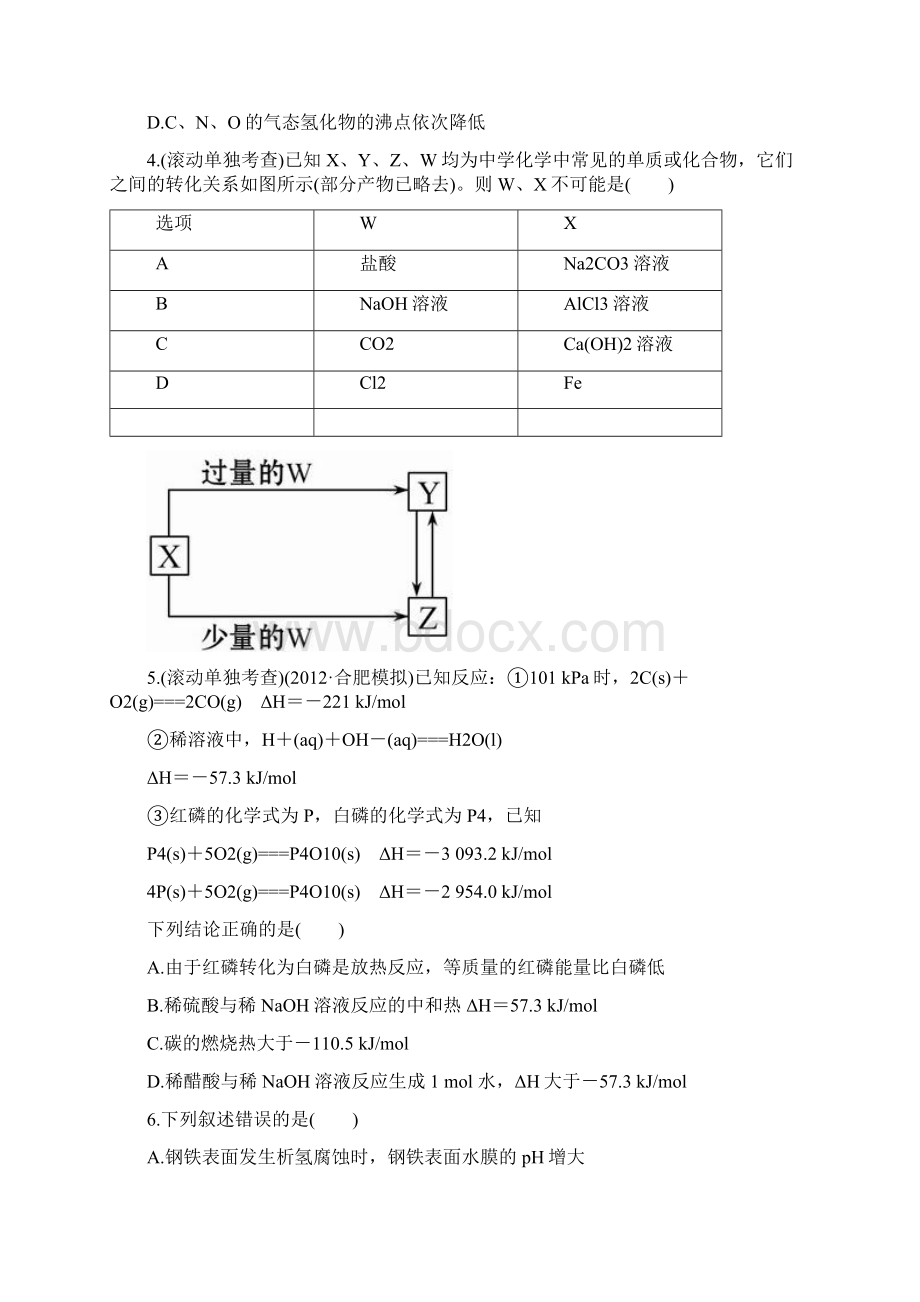 全程复习方略安徽专用版高考化学 阶段滚动检测四 新人教版含精细解析Word文档下载推荐.docx_第2页