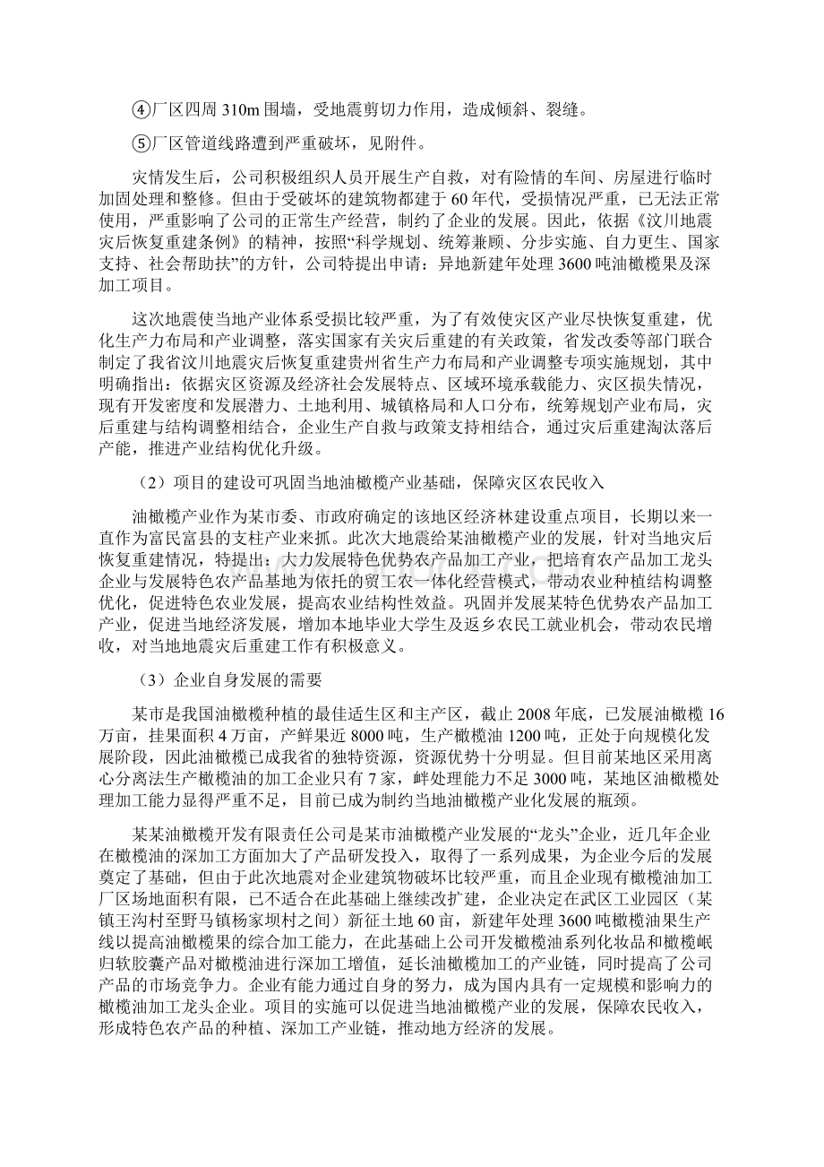 提升油橄榄生产项目可行性研究报告Word文档下载推荐.docx_第3页