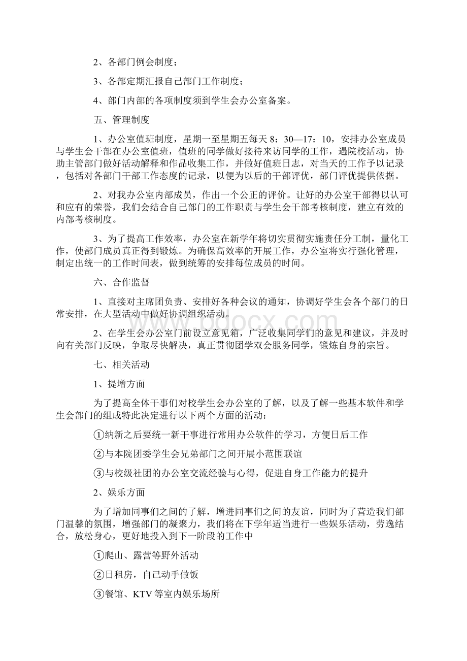 学生会办公室个人年度工作计划.docx_第2页