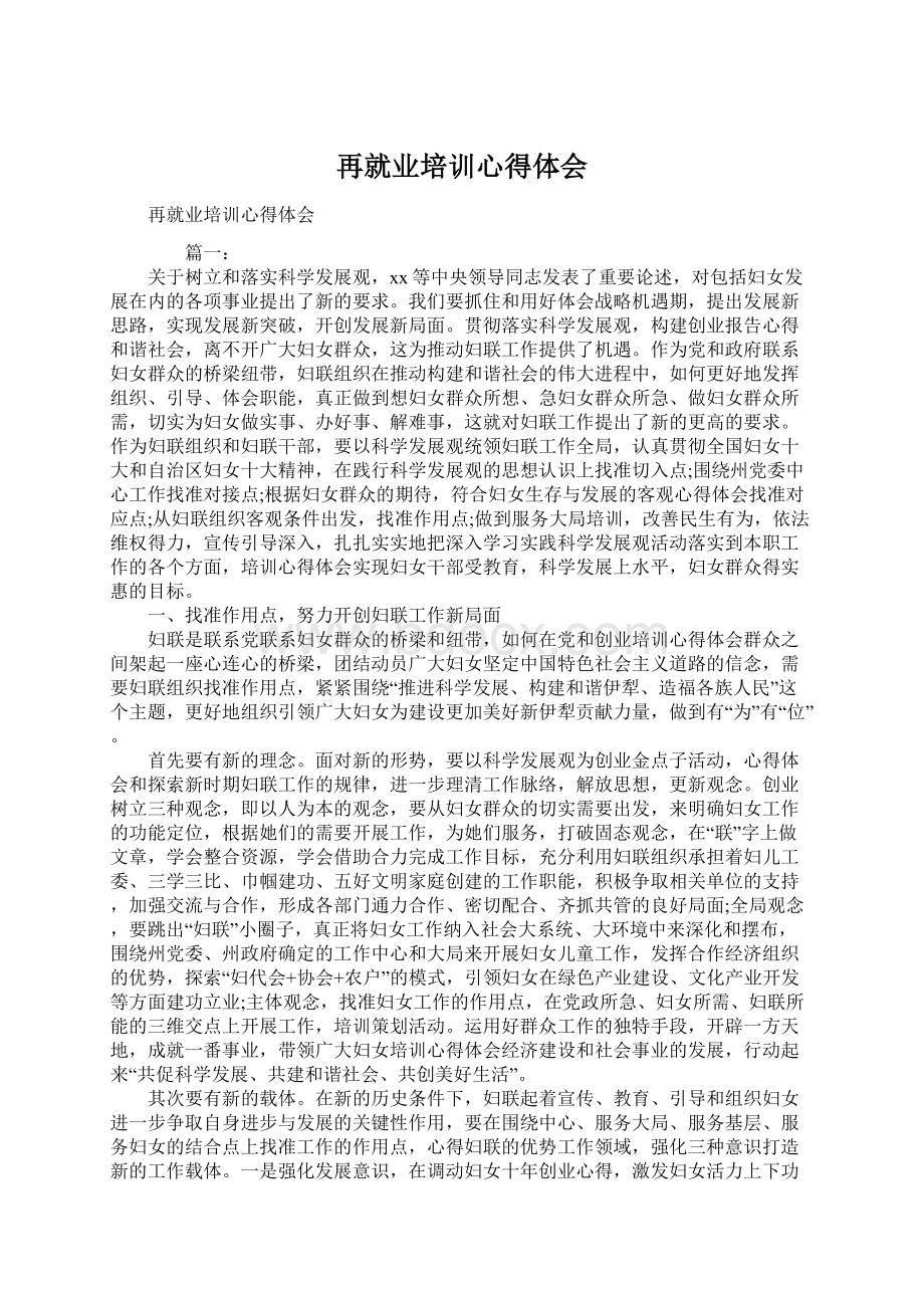 再就业培训心得体会.docx_第1页