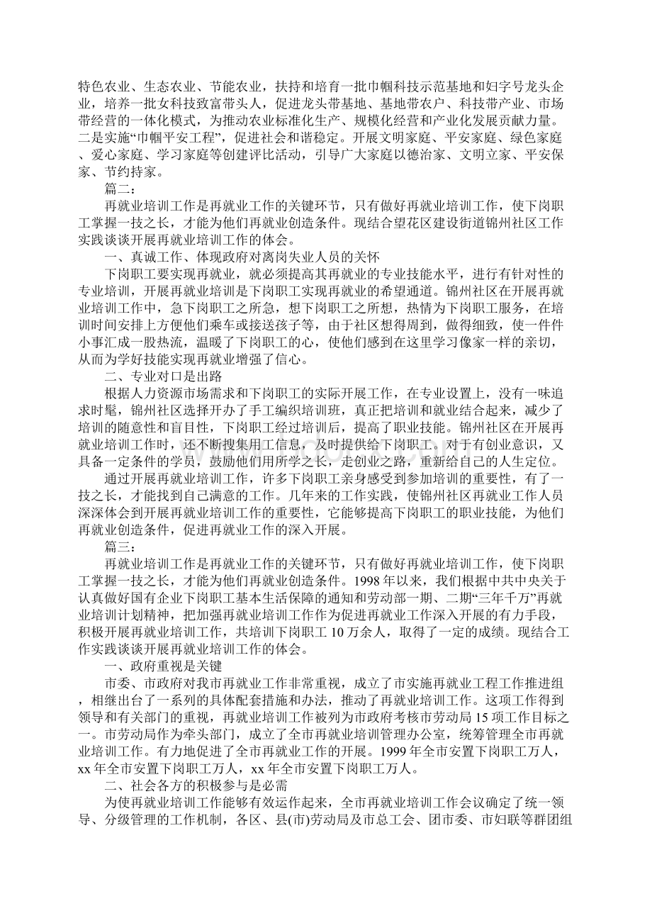 再就业培训心得体会.docx_第3页