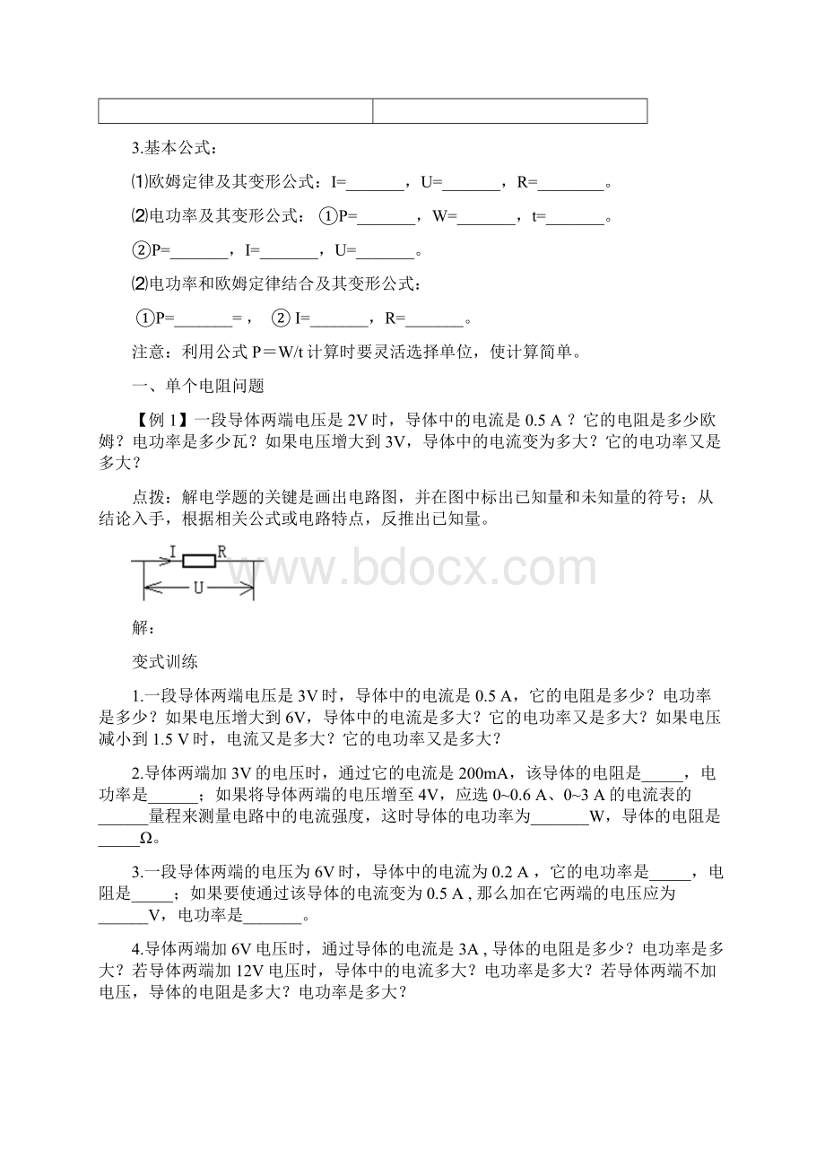 电功率计算题分类讲解Word格式文档下载.docx_第2页