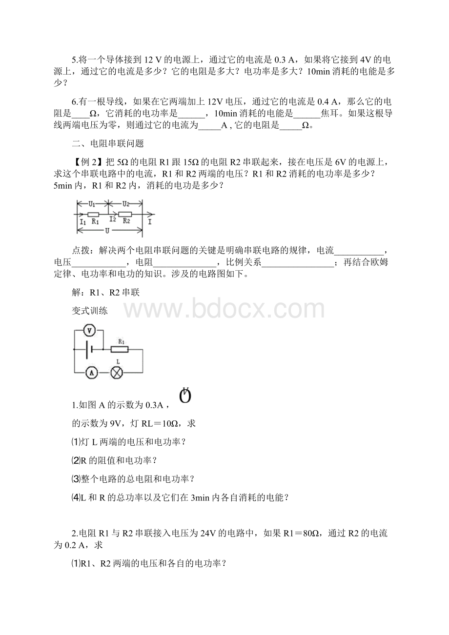 电功率计算题分类讲解Word格式文档下载.docx_第3页