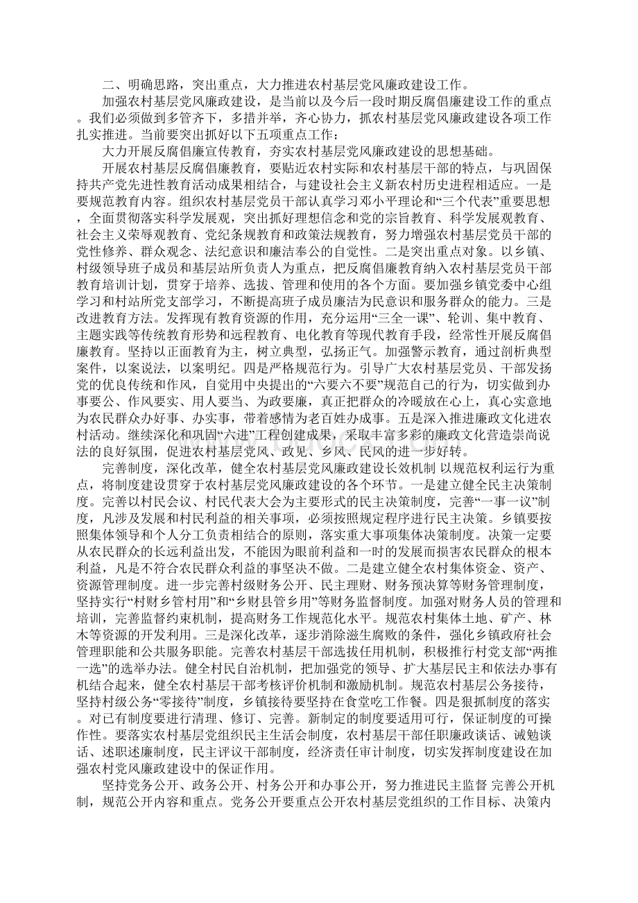 县党风廉政建设工作调研报告Word文档下载推荐.docx_第2页