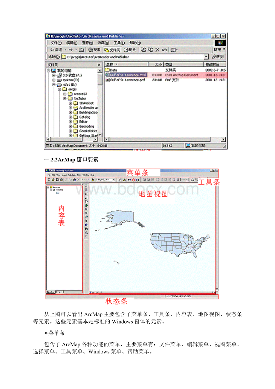 ArcMap基本操作Word文档格式.docx_第3页