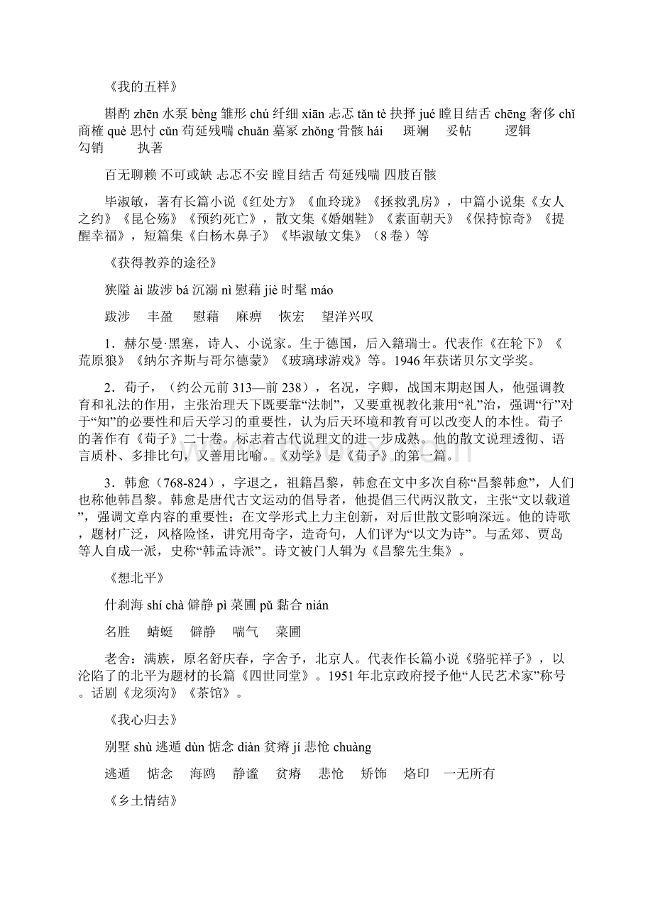 高一上语文基础知识整理.docx_第2页