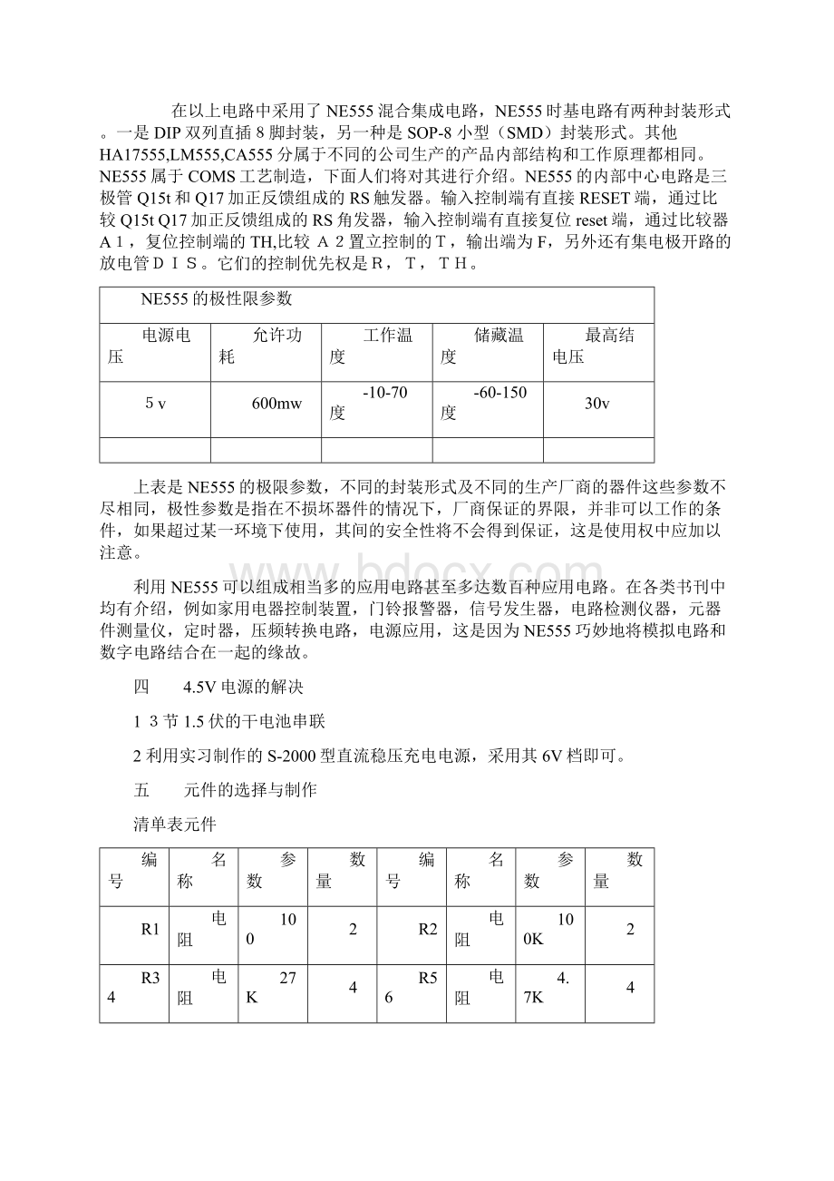 电话铃设计报告.docx_第3页