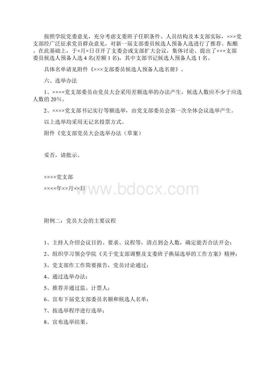 基层党支部换届请示报告选票等模板Word格式.docx_第2页