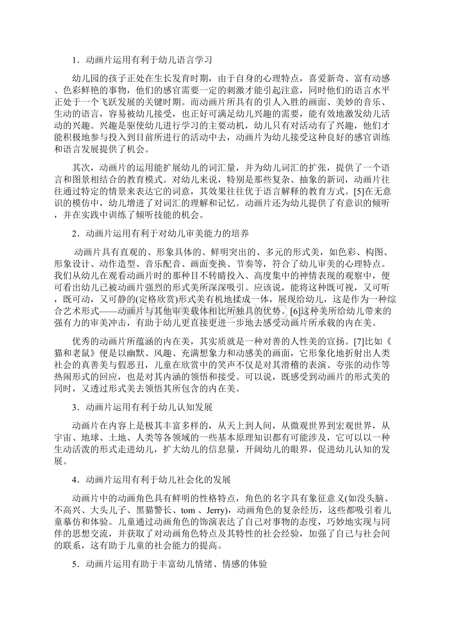 幼儿园教育中动画片运用现状的研究可编辑文档格式.docx_第2页