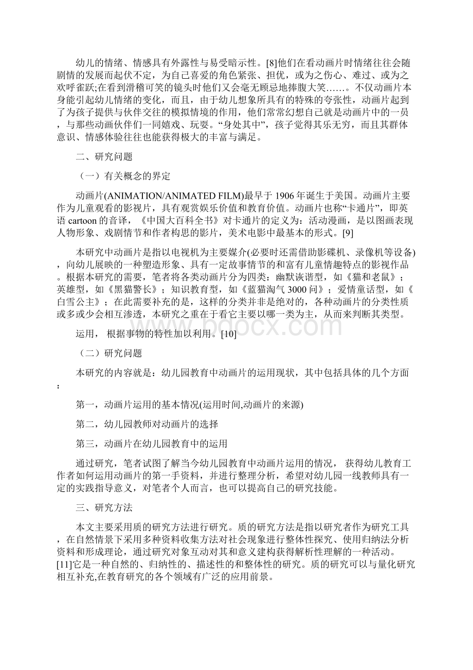 幼儿园教育中动画片运用现状的研究可编辑文档格式.docx_第3页