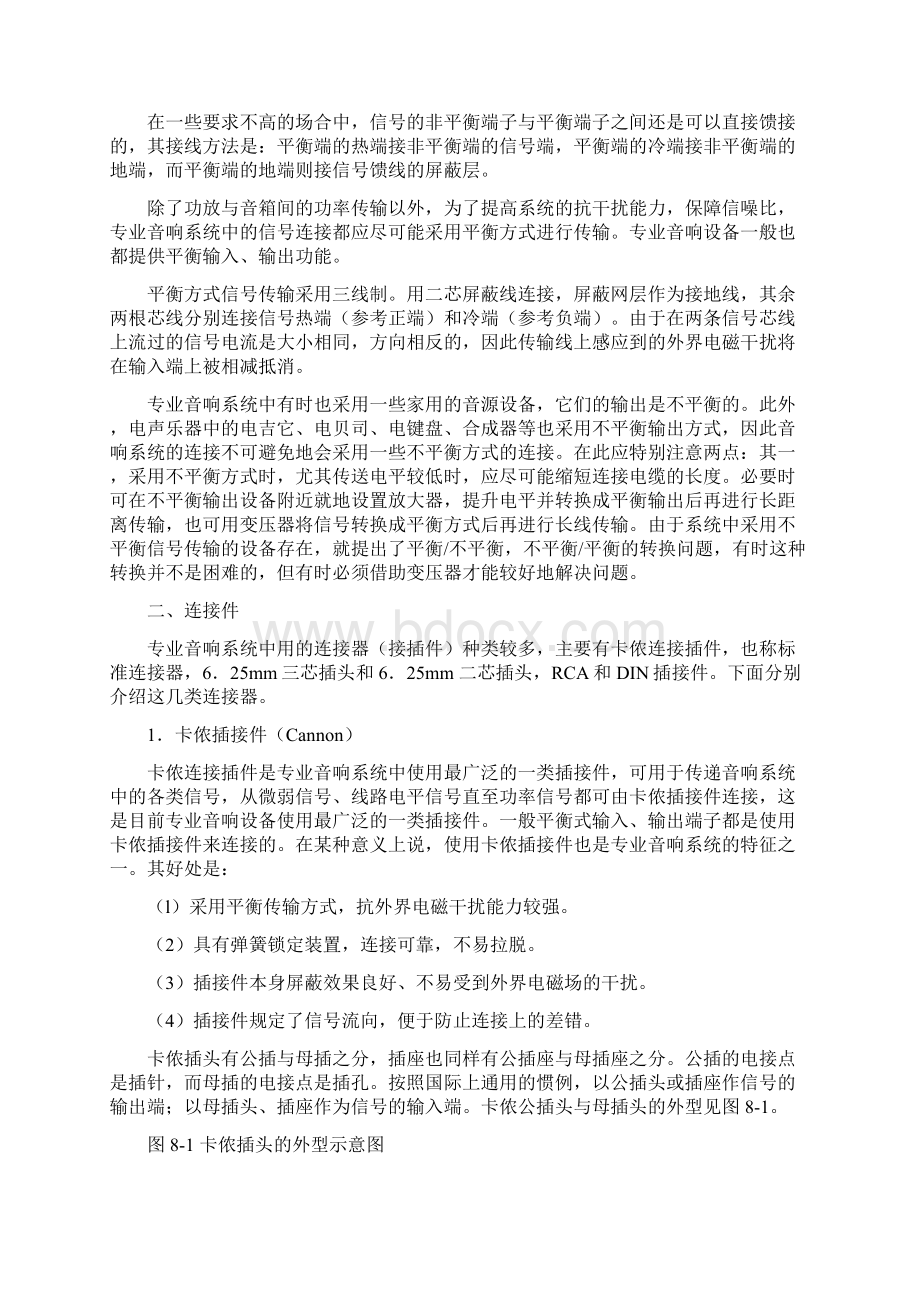 专业音响系统的安装与调试.docx_第3页