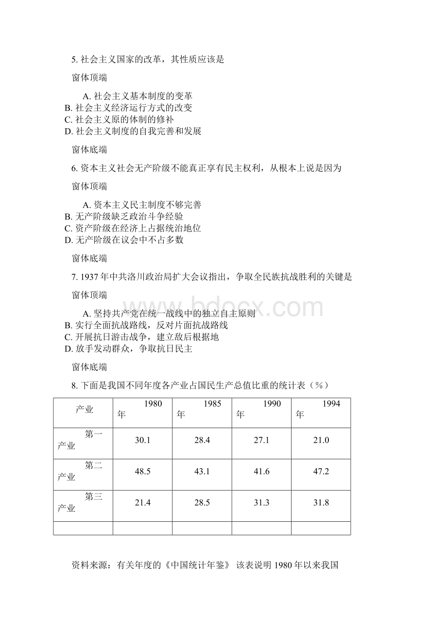 政治考研真题理科及参考答案四.docx_第2页